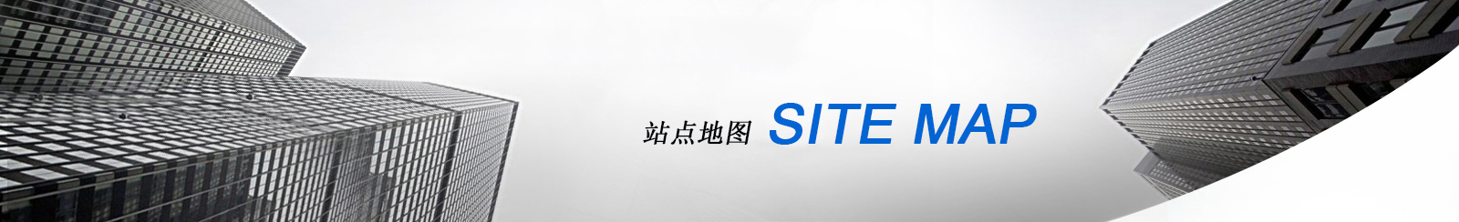 站点地图Banner