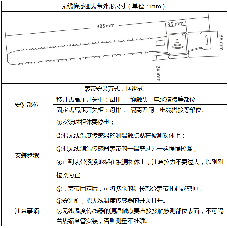 无线测温传感器.png