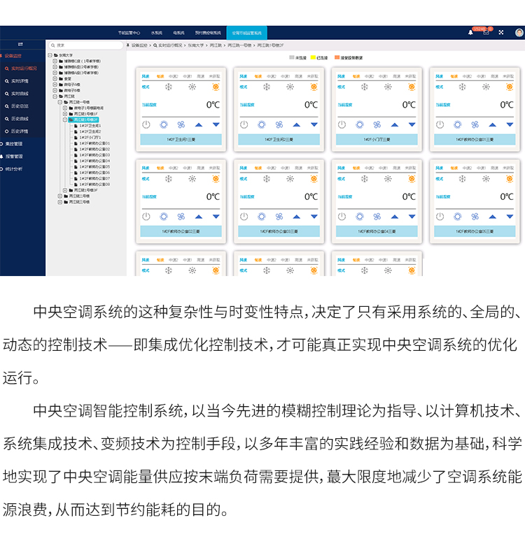 65-空调集控系统.jpg